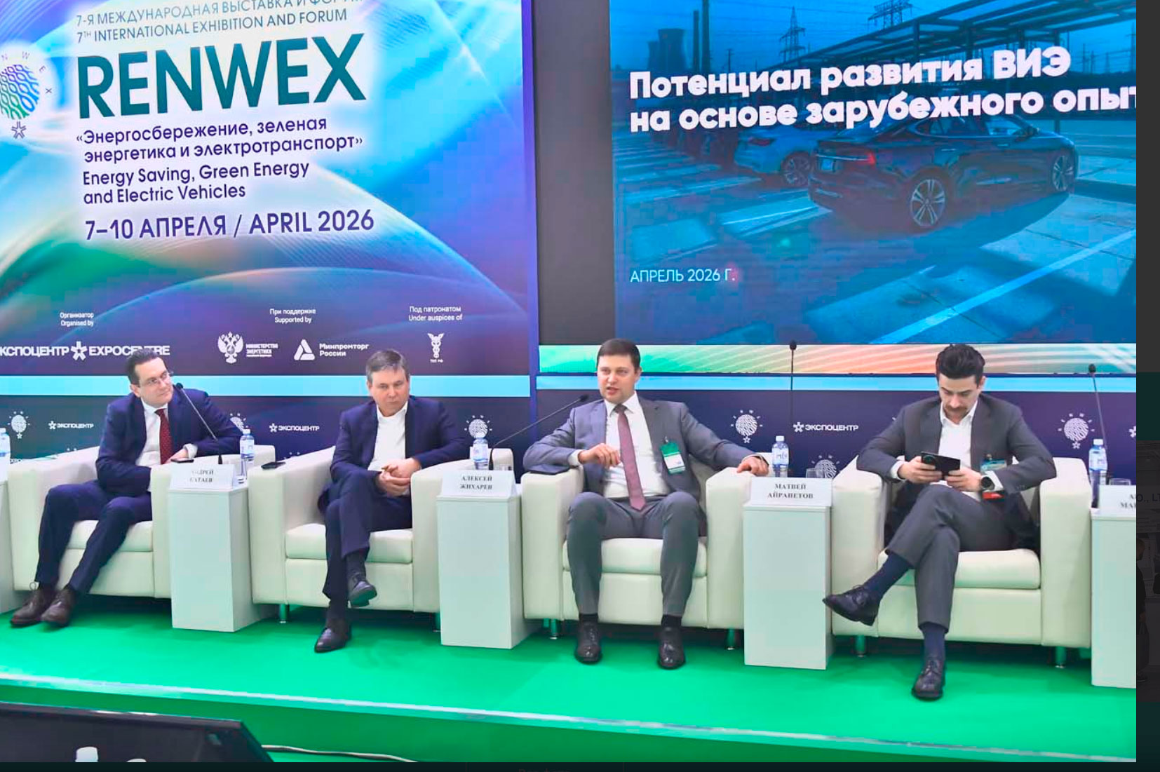Мероприятие RENWEX – Энергосбережение, зеленая энергетика и электротранспорт Мероприятие RENWEX – Энергосбережение, зеленая энергетика и электротранспорт